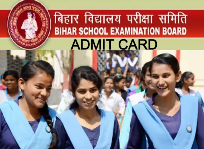 बिहार बोर्ड कक्षा 12वीं कि परीक्षा का एडमिट कार्ड हुआ जारी, ऐसे करें डाउनलोड